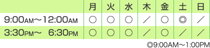 診療時間表。月、火、水、金曜日は午前9時から12時。午後3時30分から6時30分までです。土曜日は午前9時から午後1時までです。