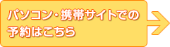 診療予約はこちら